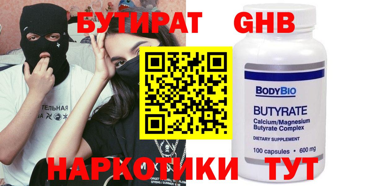 БУТИРАТ Butirat Всеволожск