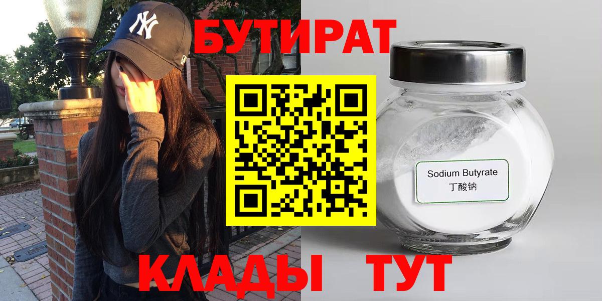 Всеволожск  Бутират 1.4BDO  Вход с VPN 