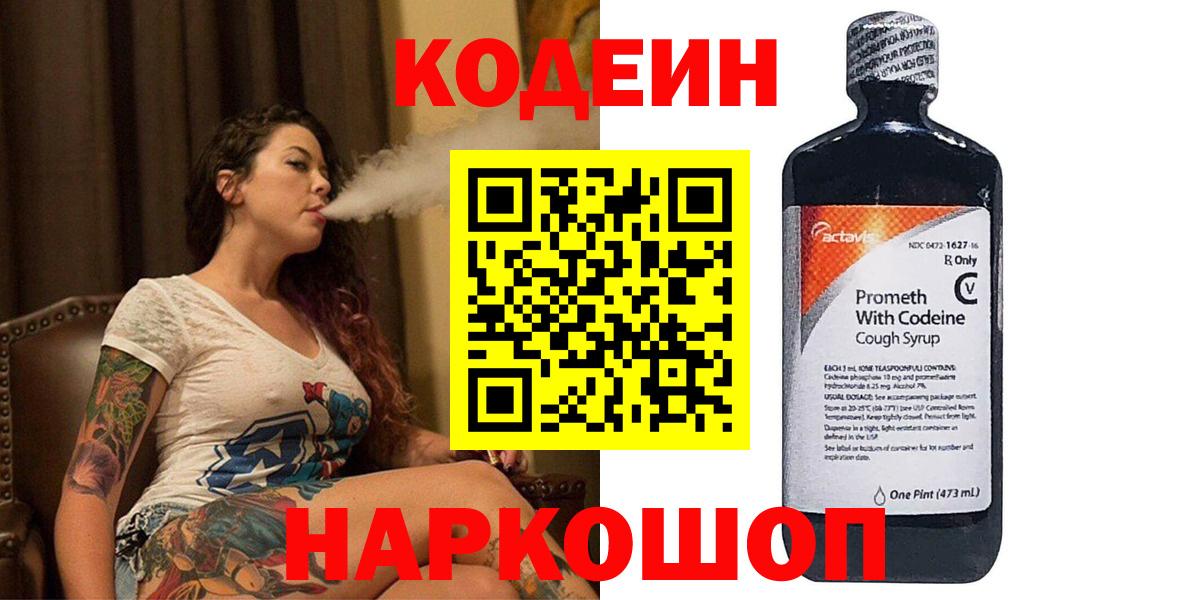 Codein Purple Drank Всеволожск