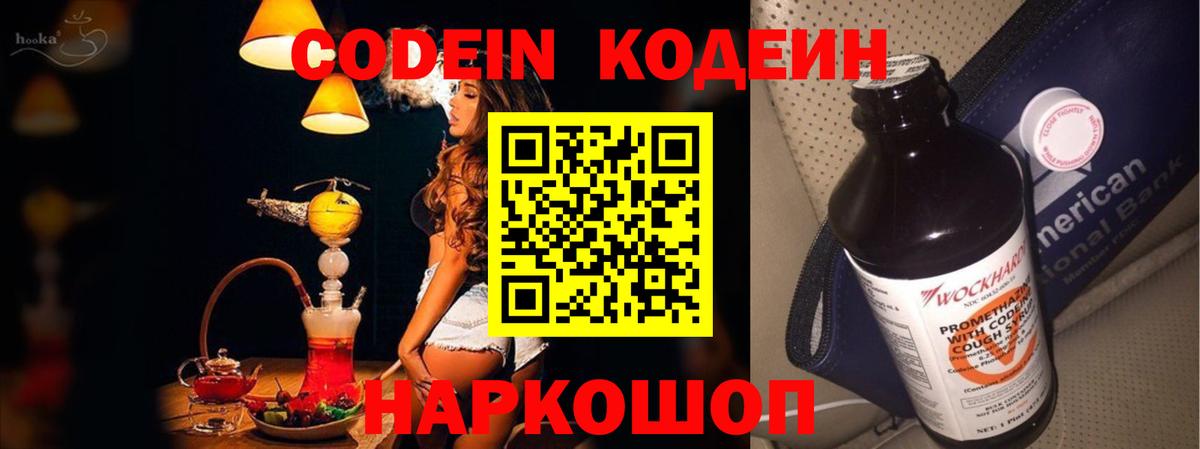 Всеволожск  Codein напиток Lean (лин)  Вход с VPN 